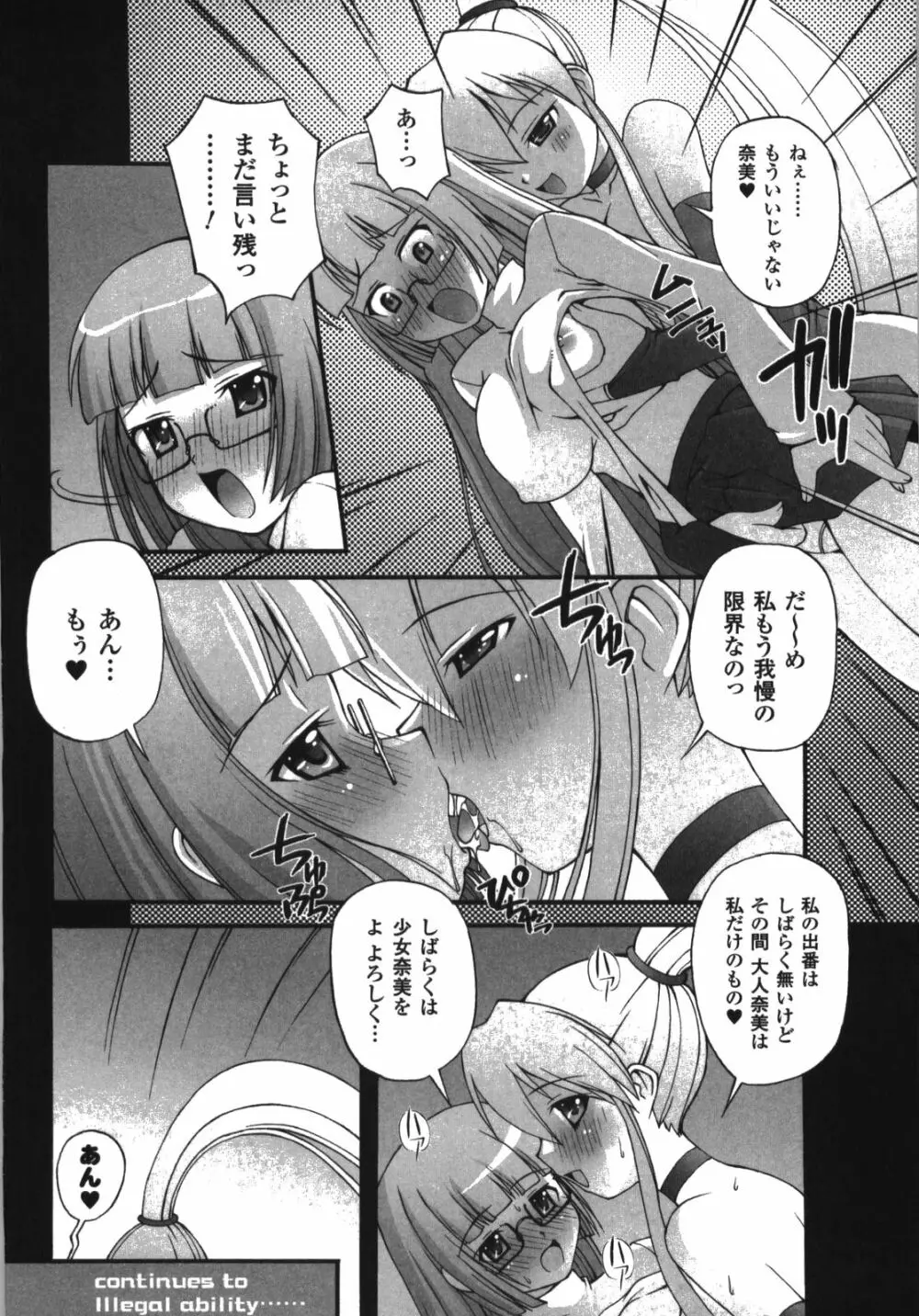 イリーガル・アビリティ Page.160