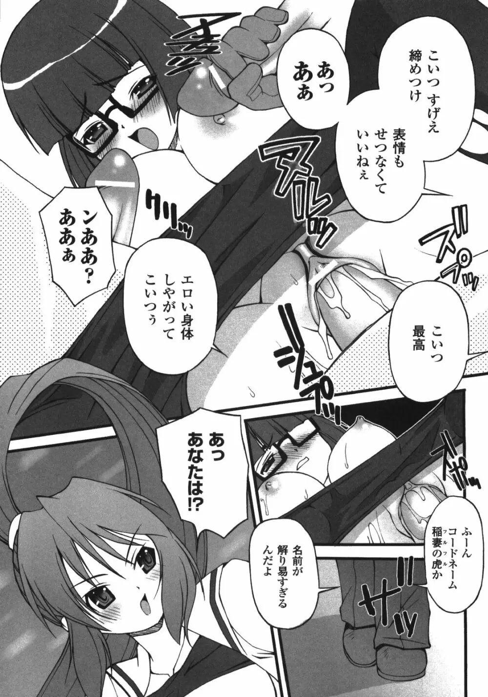 イリーガル・アビリティ Page.27