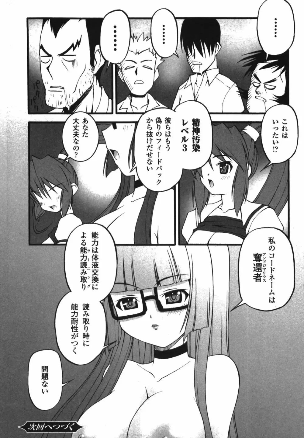 イリーガル・アビリティ Page.40