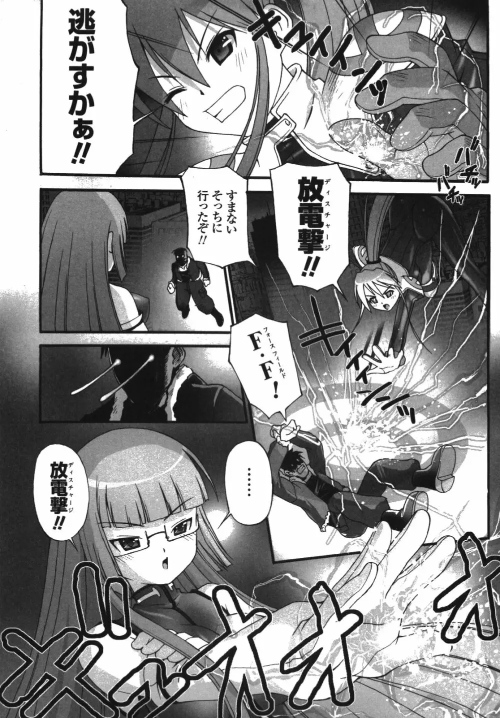 イリーガル・アビリティ Page.41