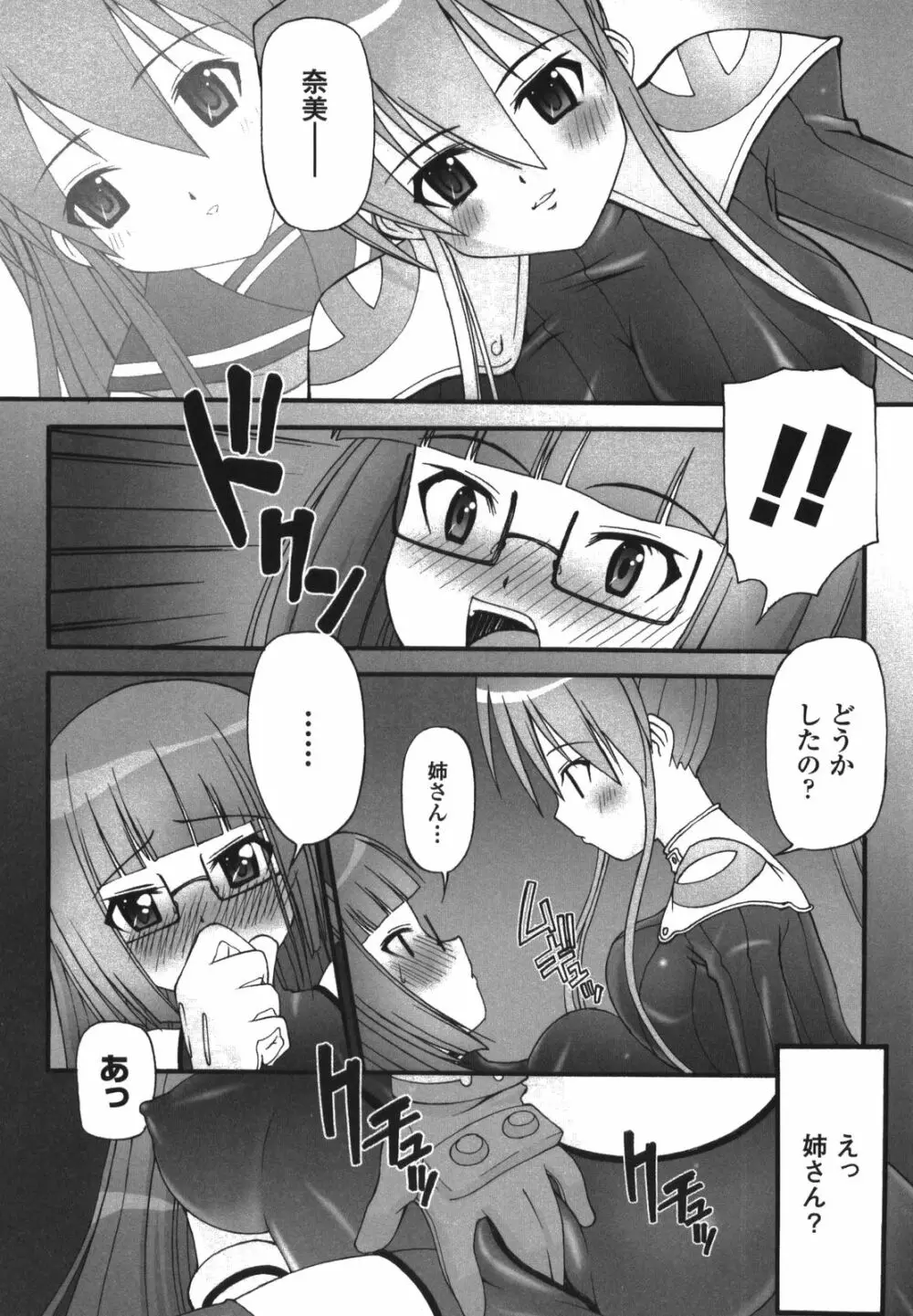 イリーガル・アビリティ Page.46