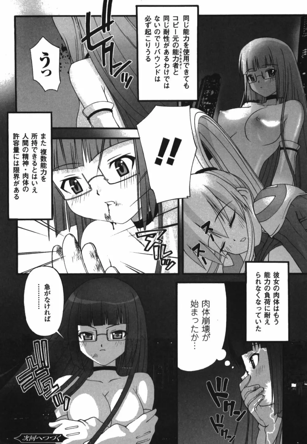 イリーガル・アビリティ Page.56