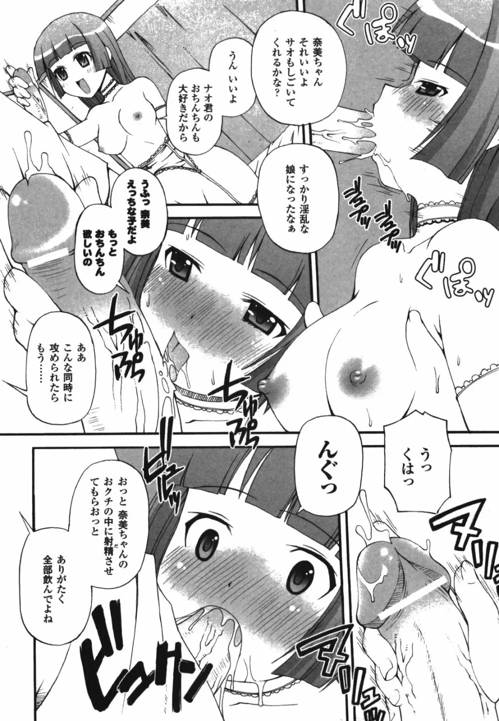 イリーガル・アビリティ Page.81