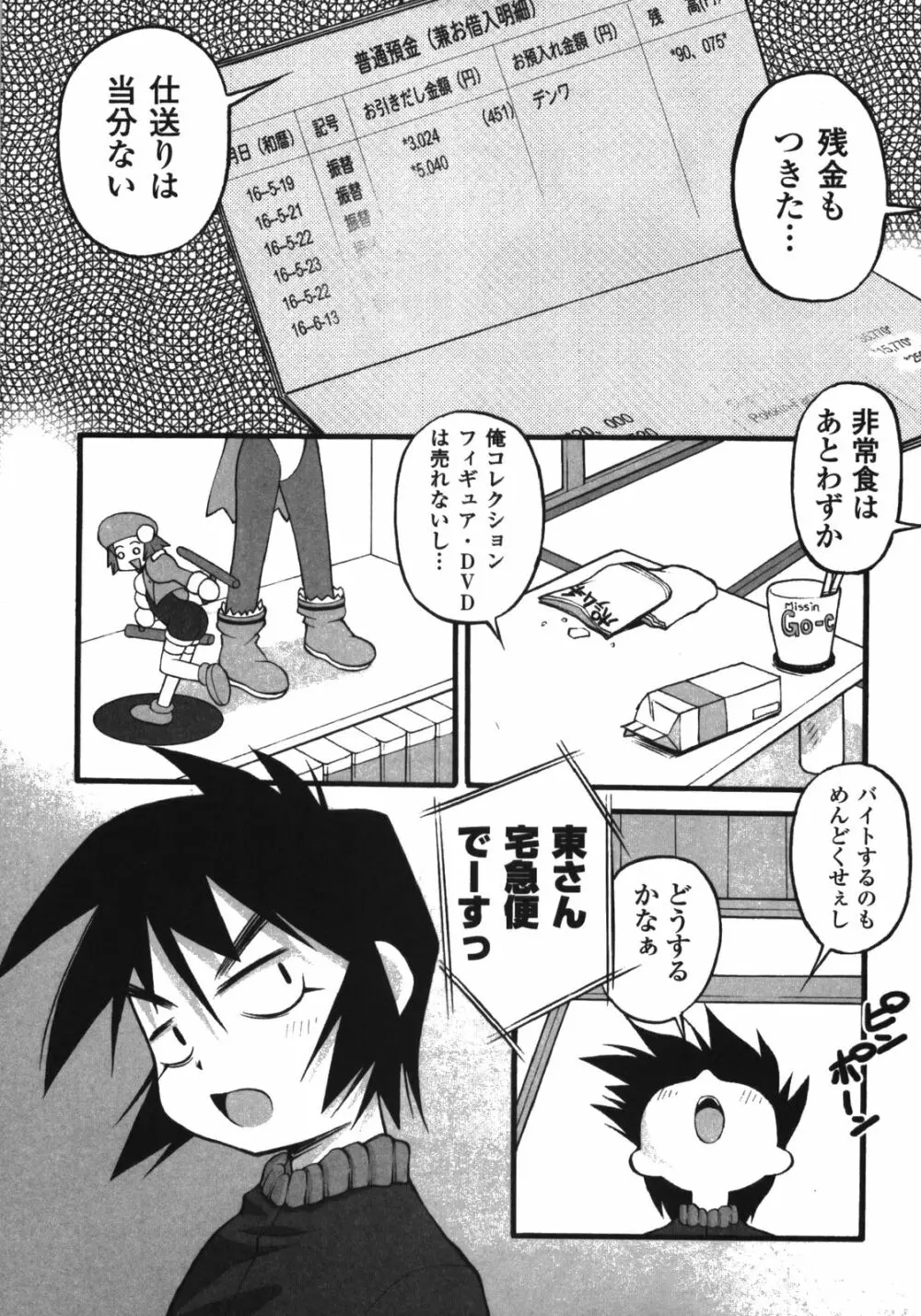 イリーガル・アビリティ Page.85