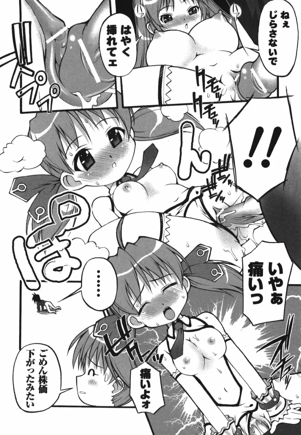 イリーガル・アビリティ Page.94