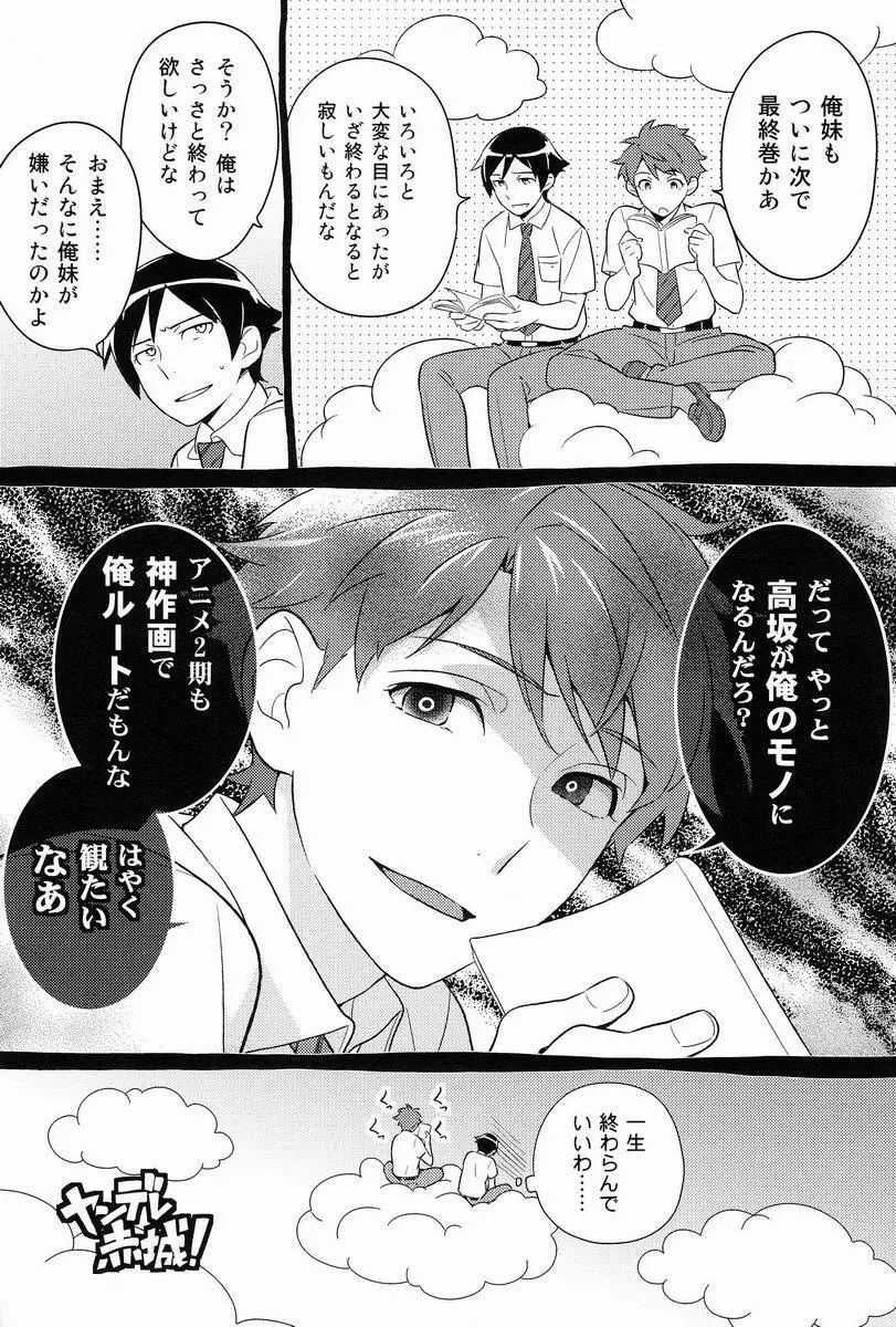 お兄ちゃんのときめき☆レシピ Page.29