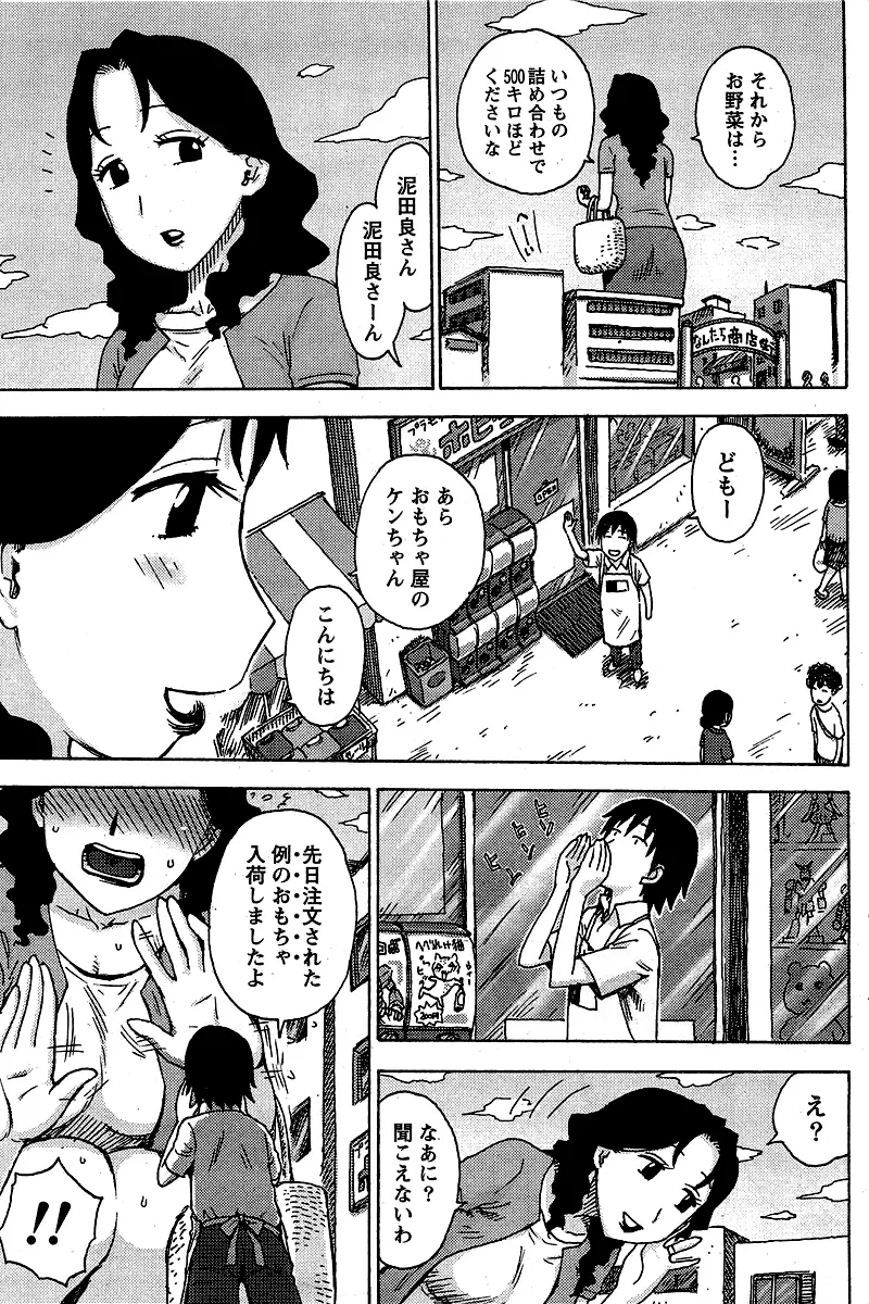 おおつま Page.3