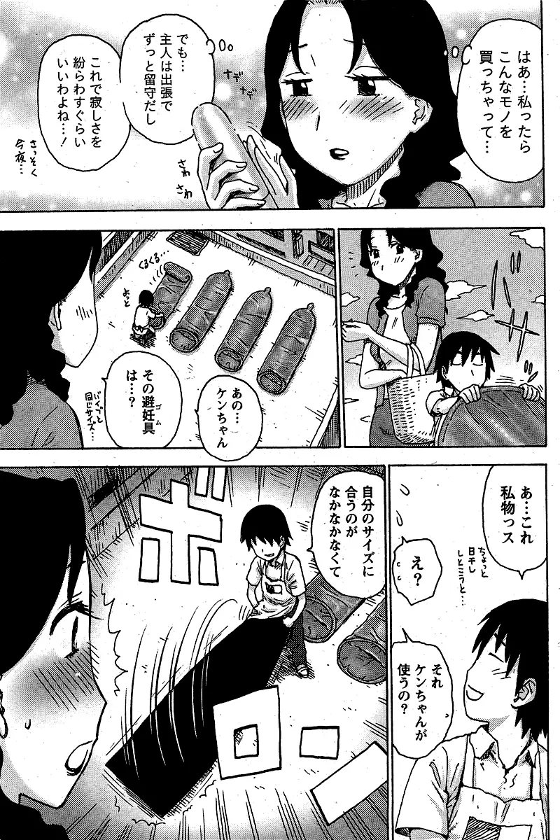 おおつま Page.5