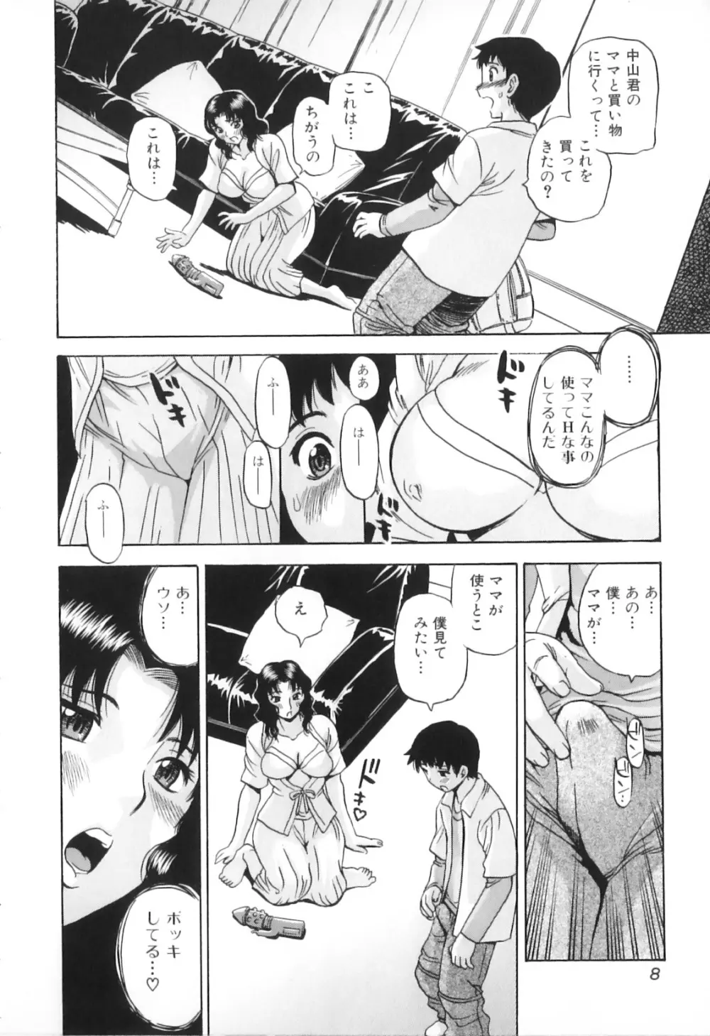 欲情母子 Page.10