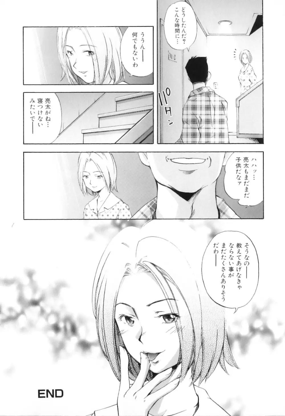 欲情母子 Page.100