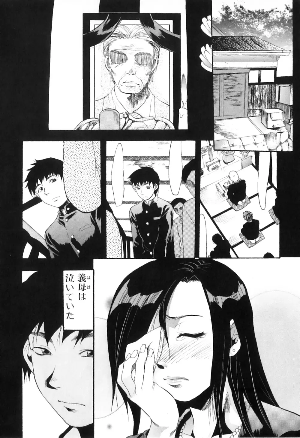 欲情母子 Page.101