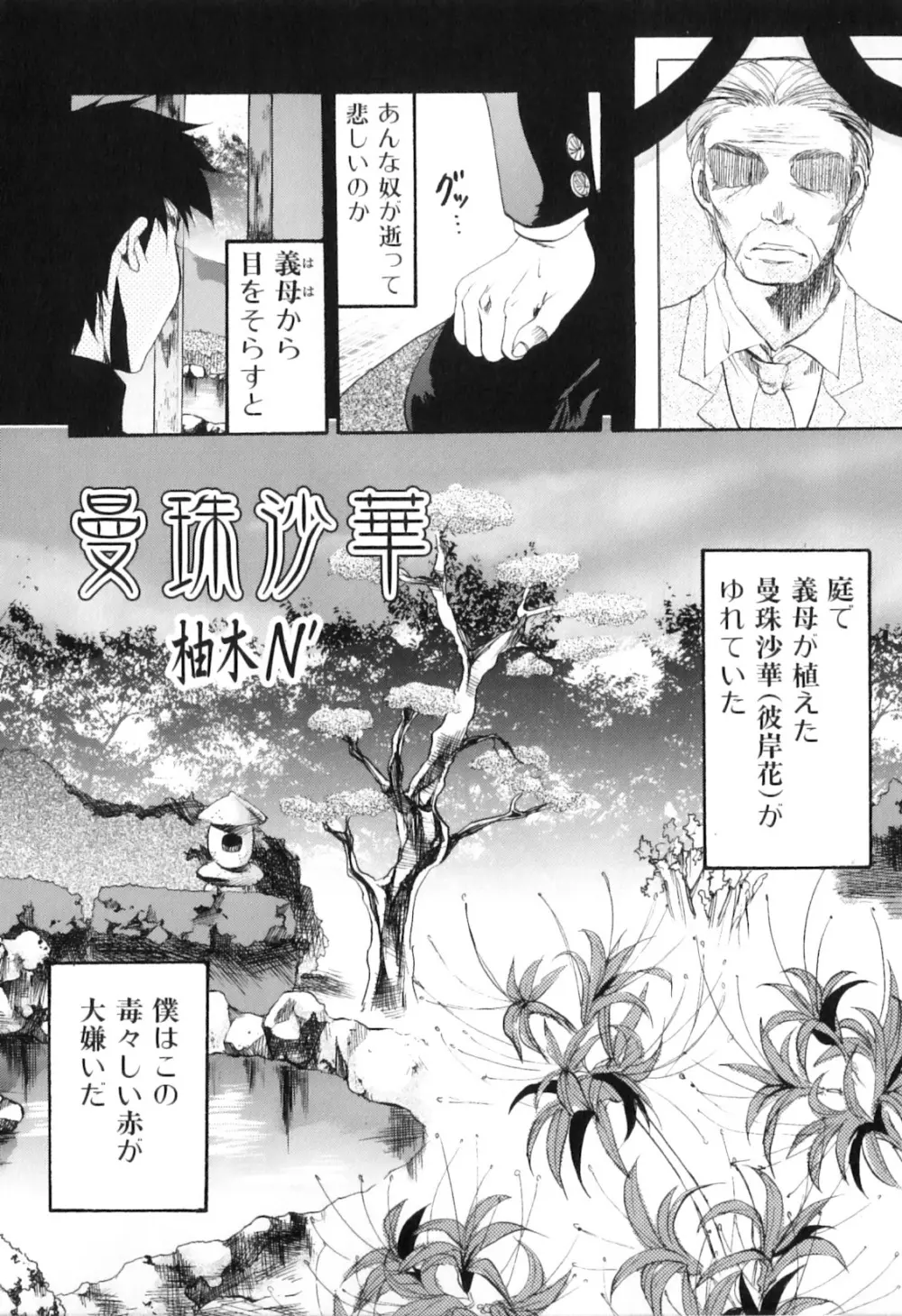 欲情母子 Page.102