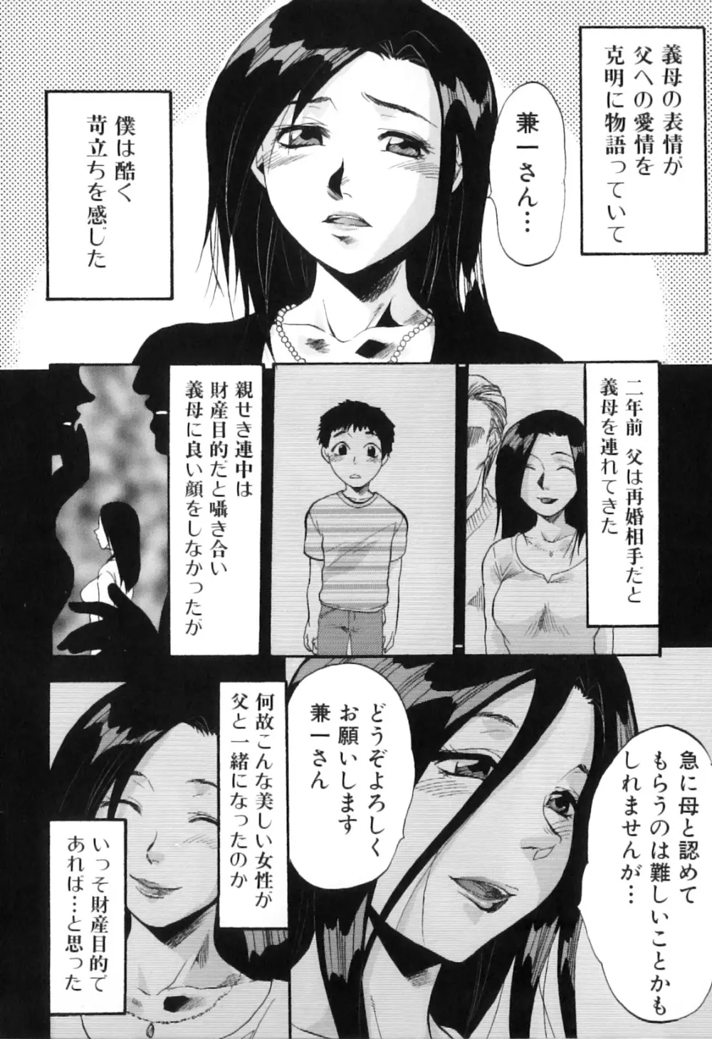 欲情母子 Page.104