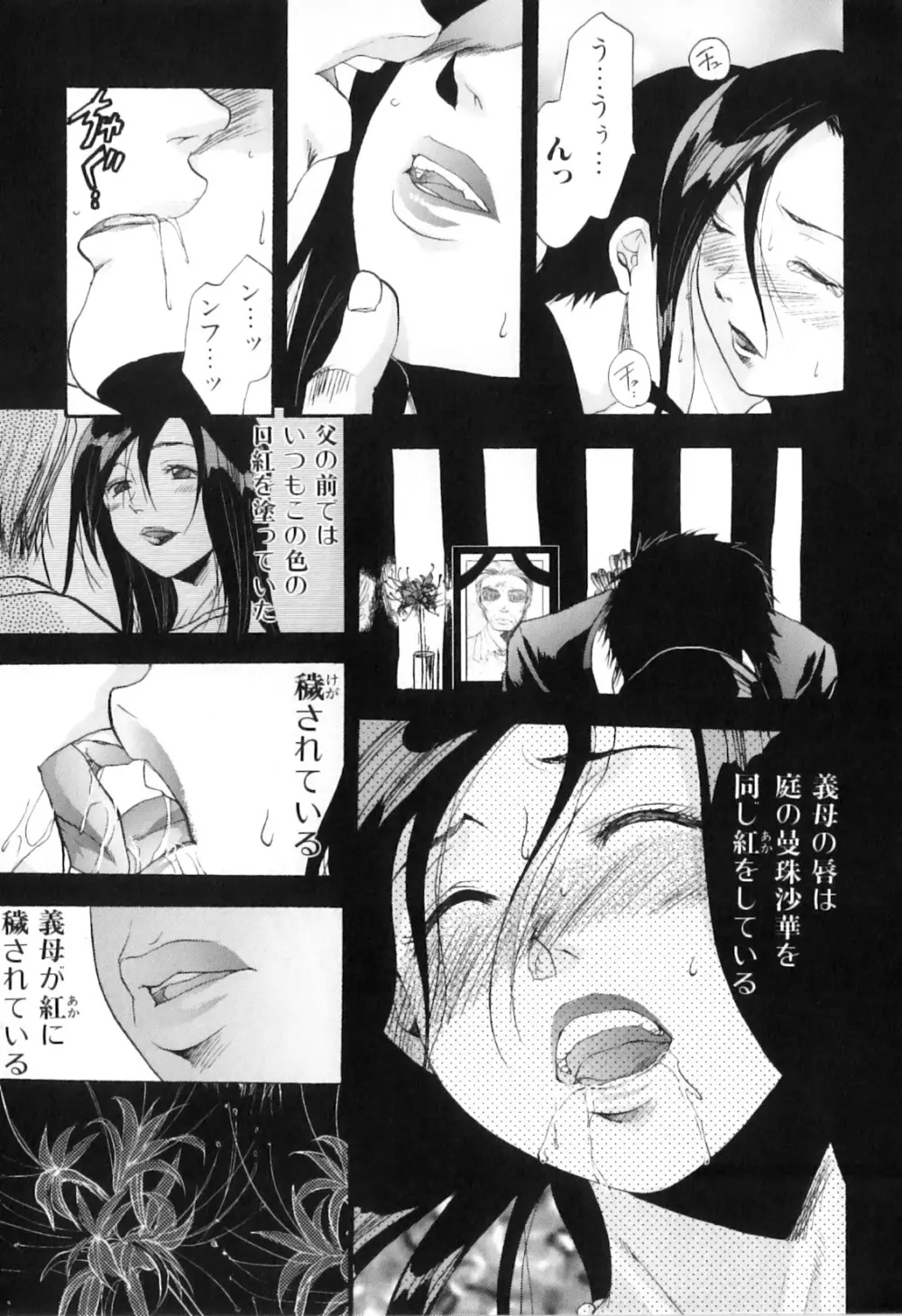 欲情母子 Page.107