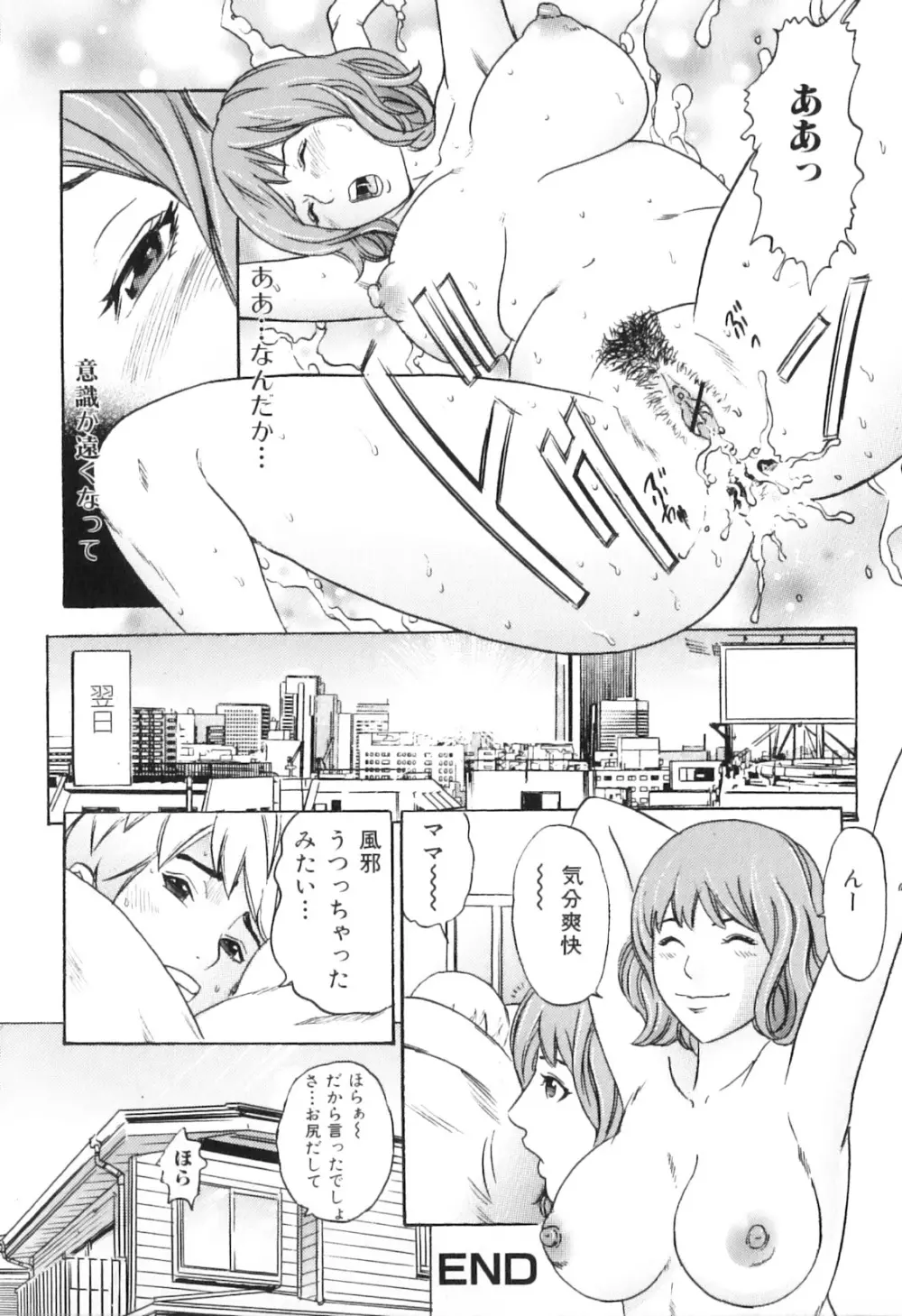 欲情母子 Page.132