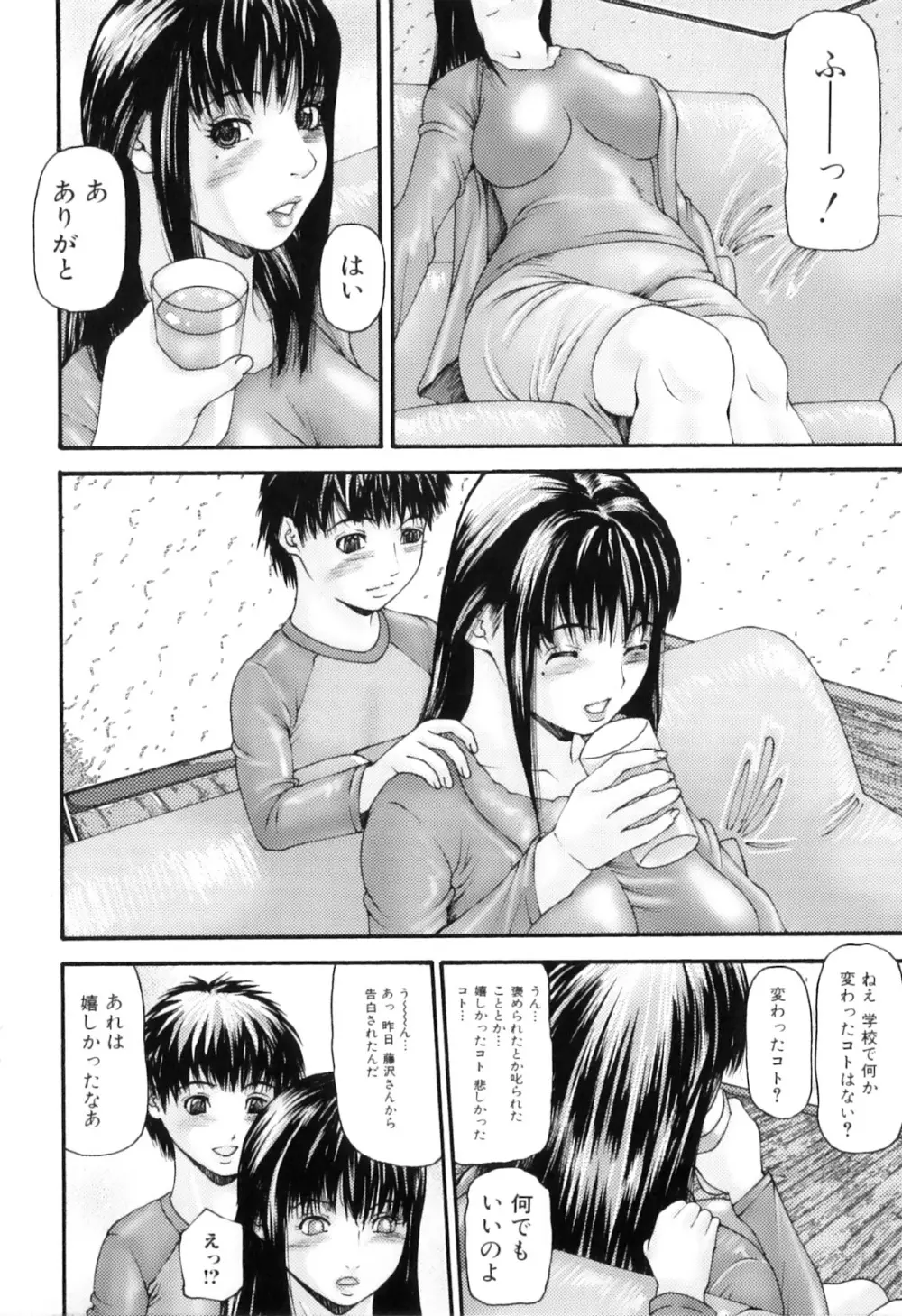 欲情母子 Page.150