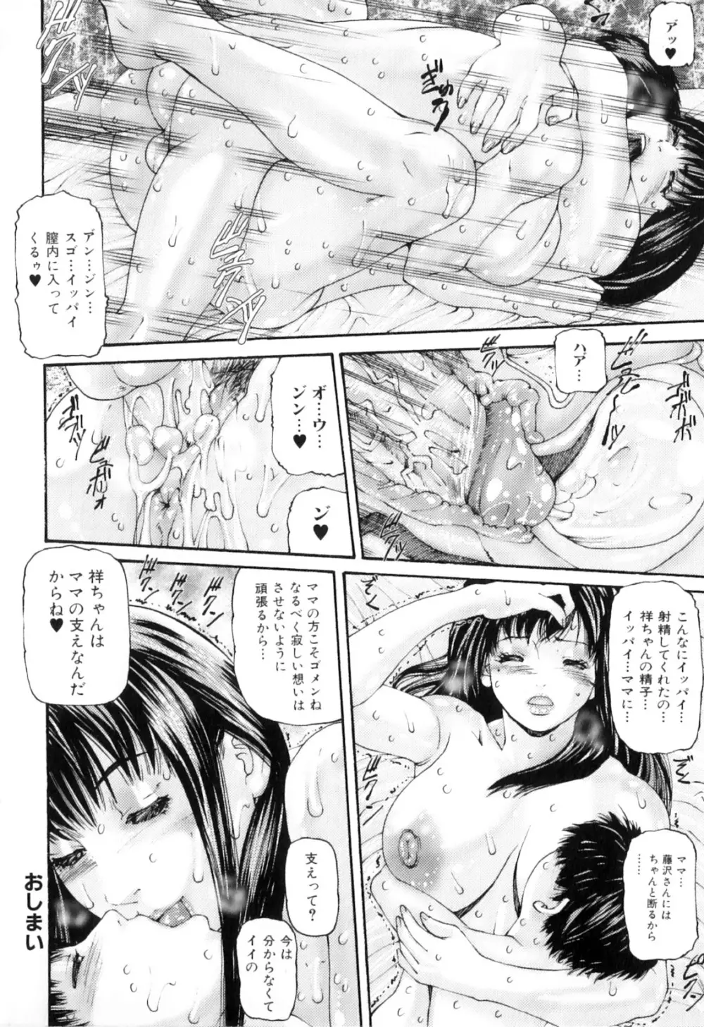 欲情母子 Page.164