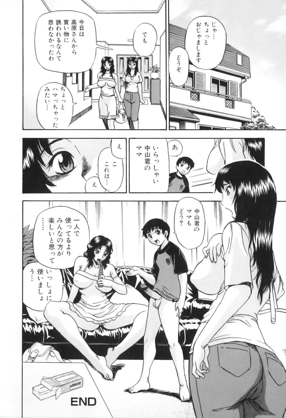 欲情母子 Page.20