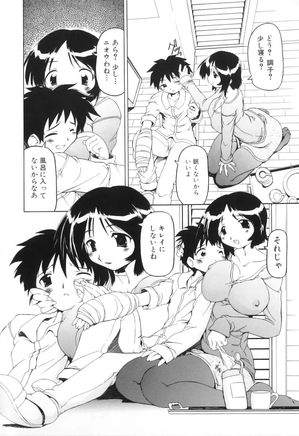 欲情母子 Page.22