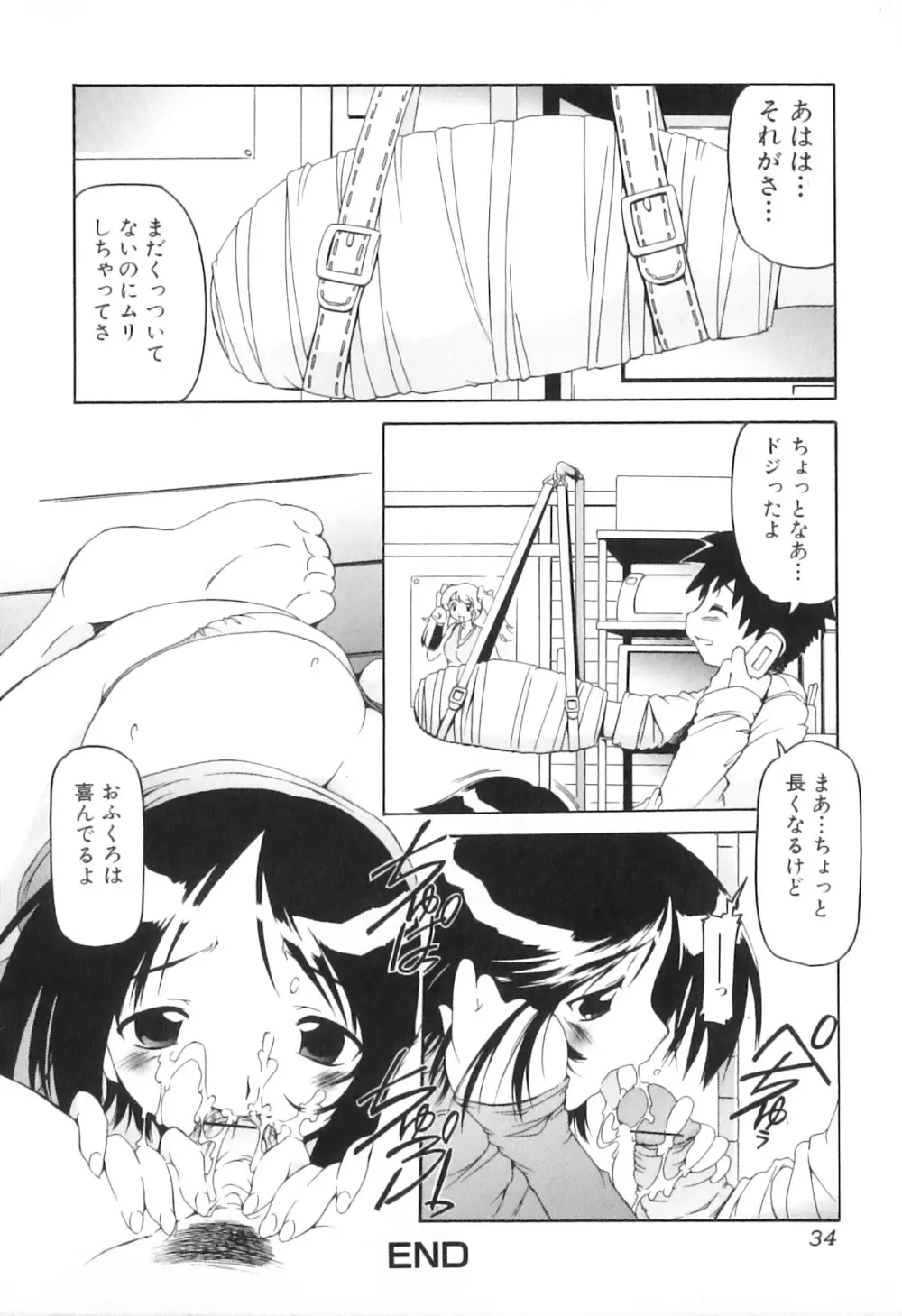 欲情母子 Page.36