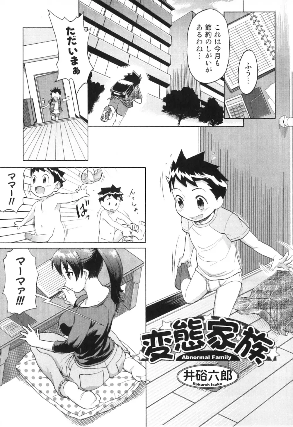 欲情母子 Page.37