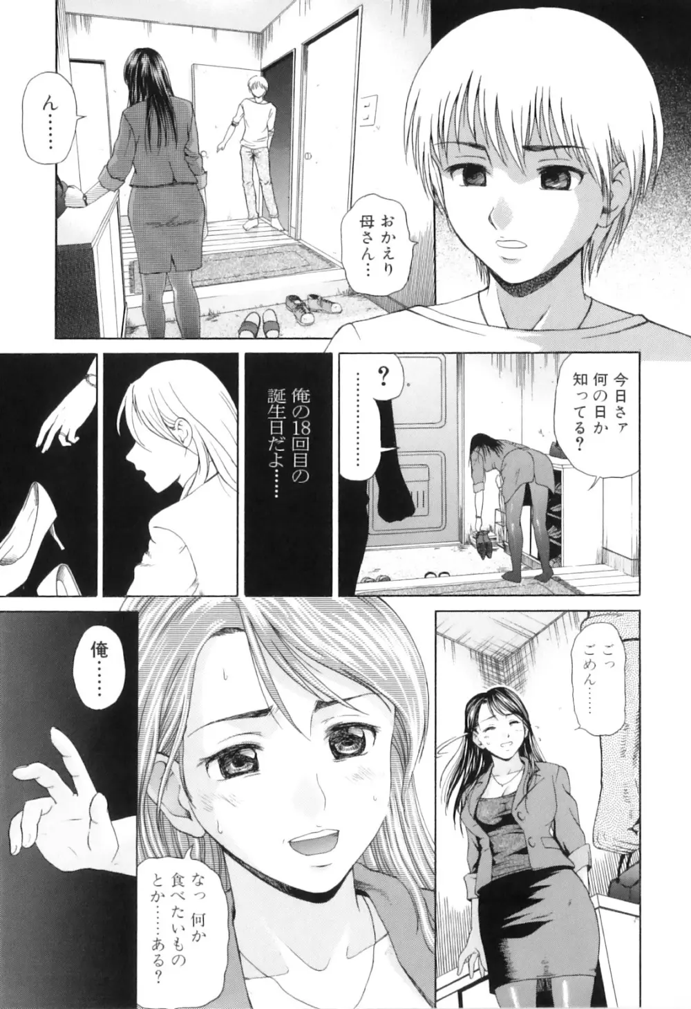 欲情母子 Page.55