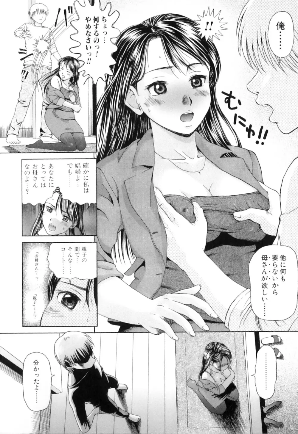 欲情母子 Page.56