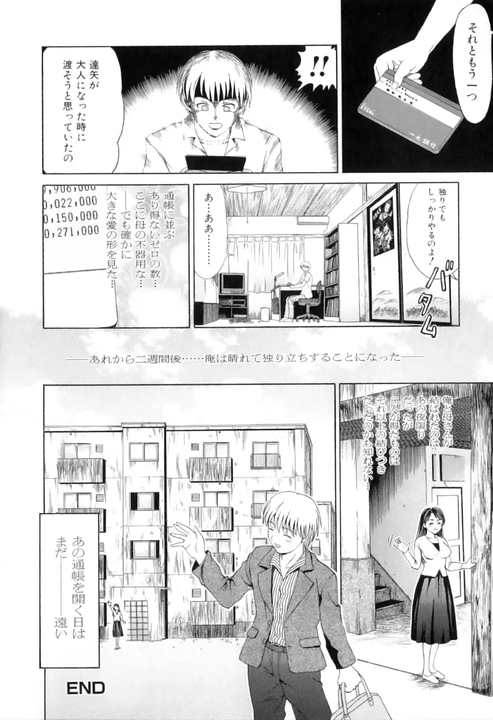 欲情母子 Page.68