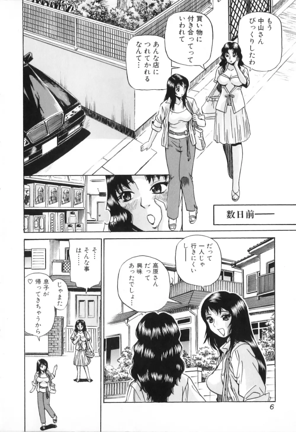 欲情母子 Page.8