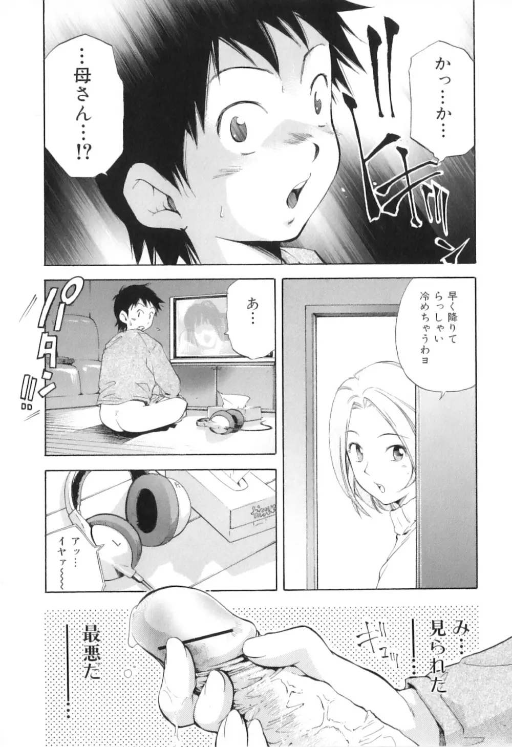 欲情母子 Page.87