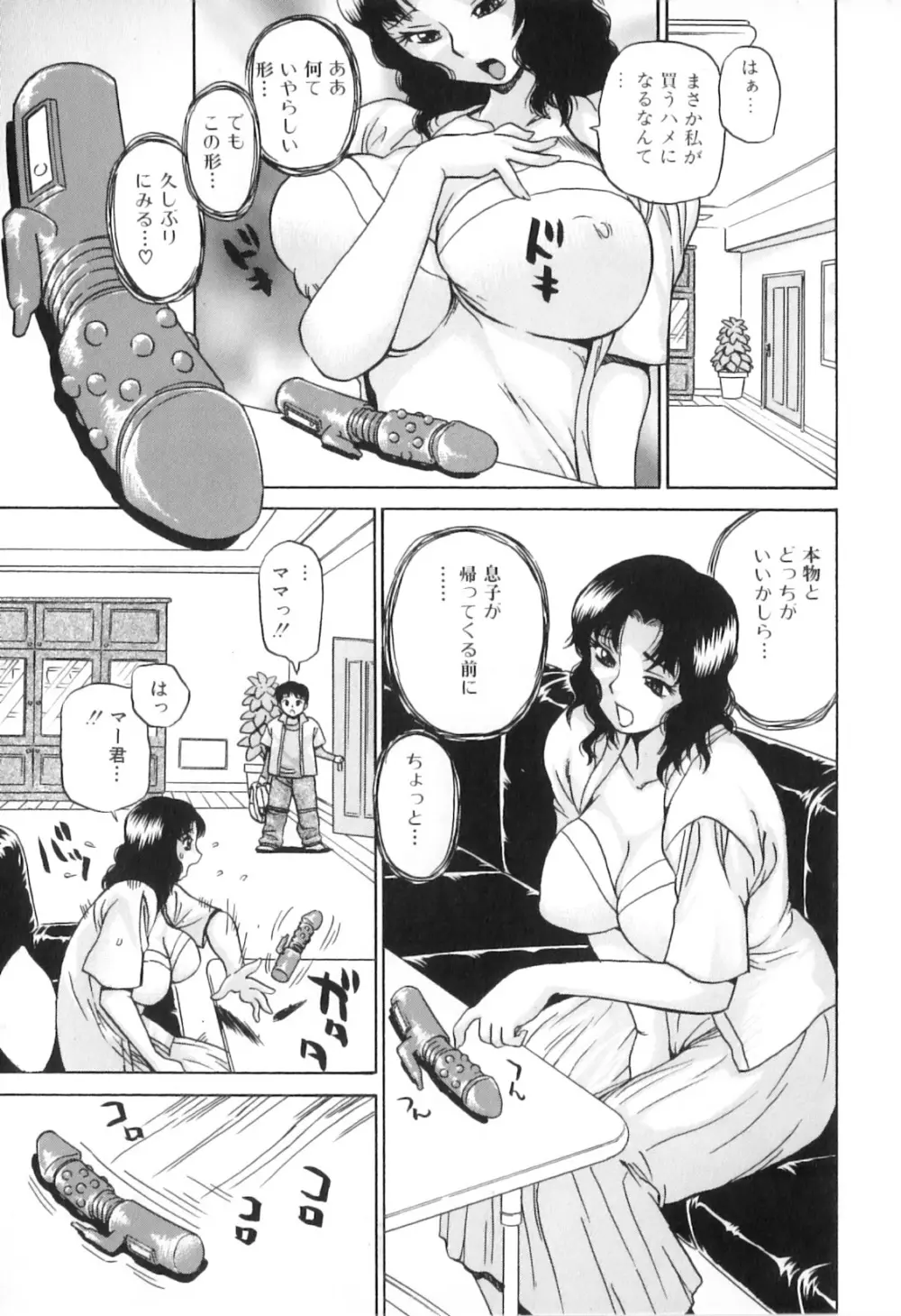 欲情母子 Page.9