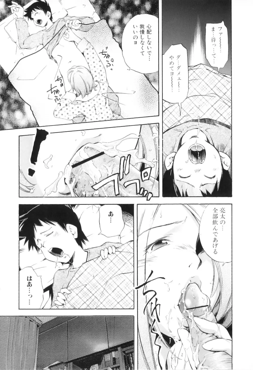 欲情母子 Page.91