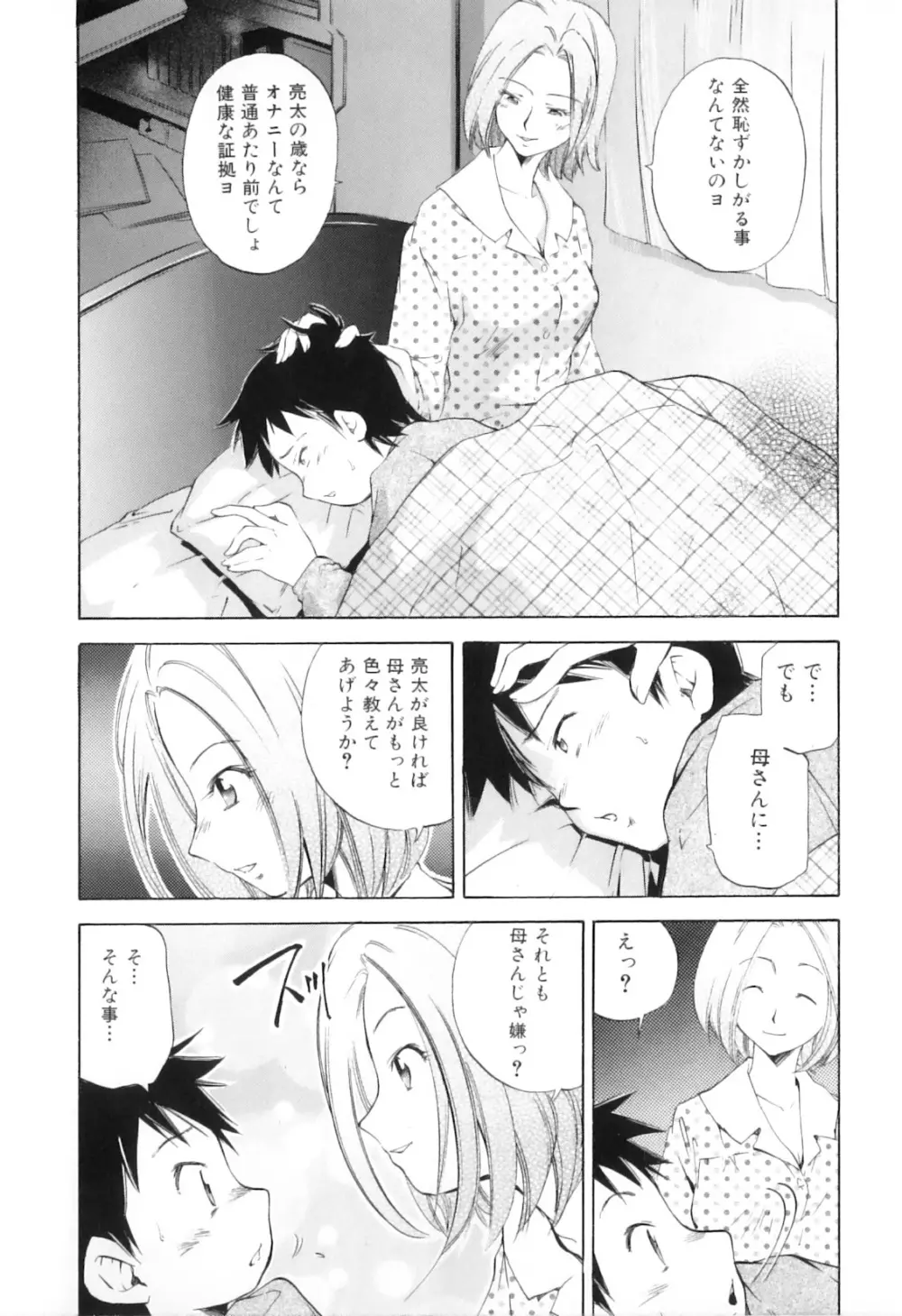 欲情母子 Page.92