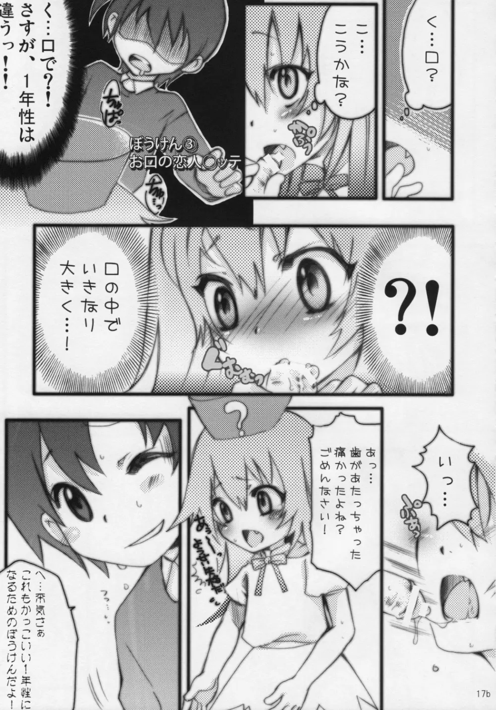 はてな?チャレンジ! Page.16