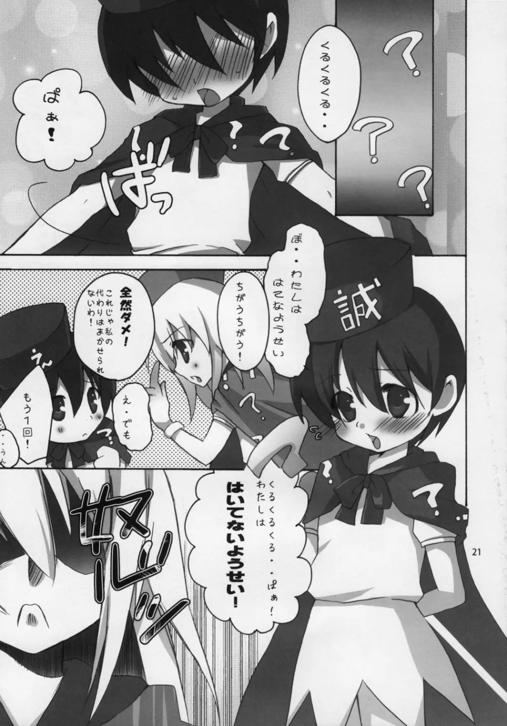 はてな?チャレンジ! Page.20