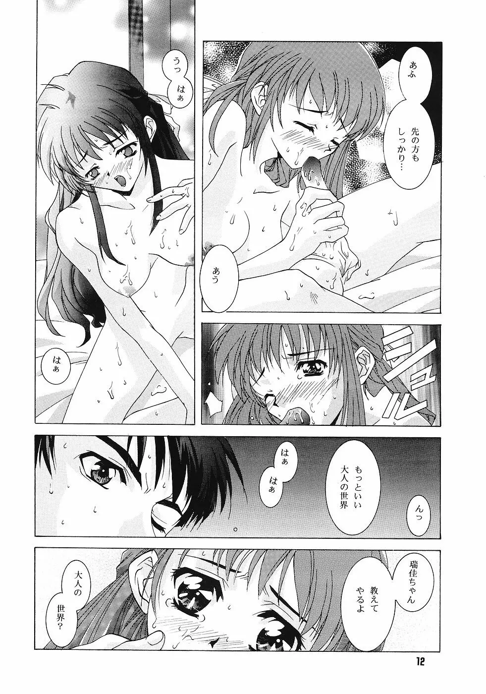 ONE~輝く季節へ~ Page.11
