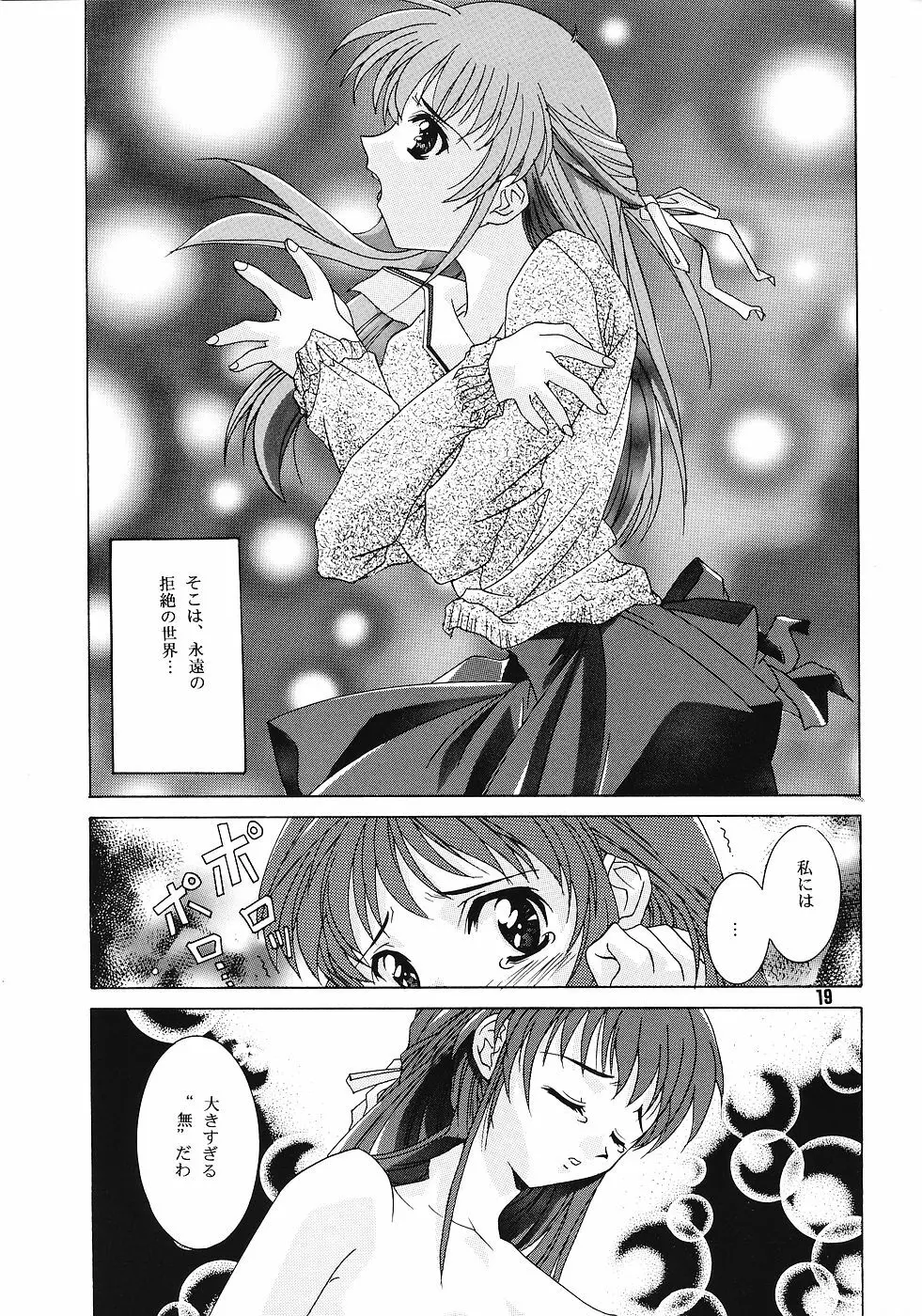 ONE~輝く季節へ~ Page.18