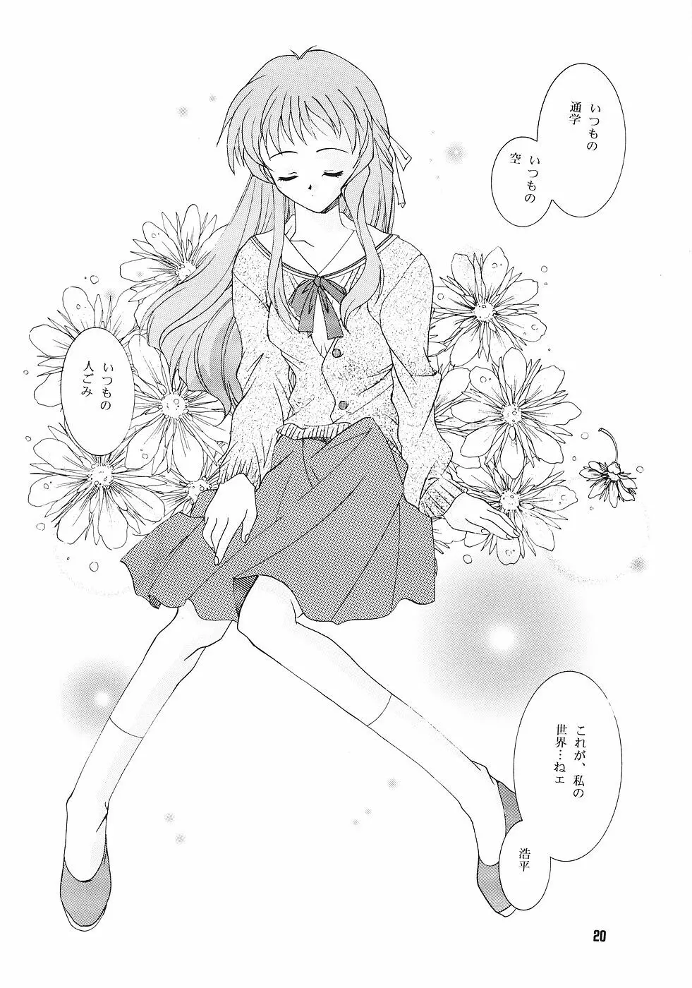 ONE~輝く季節へ~ Page.19
