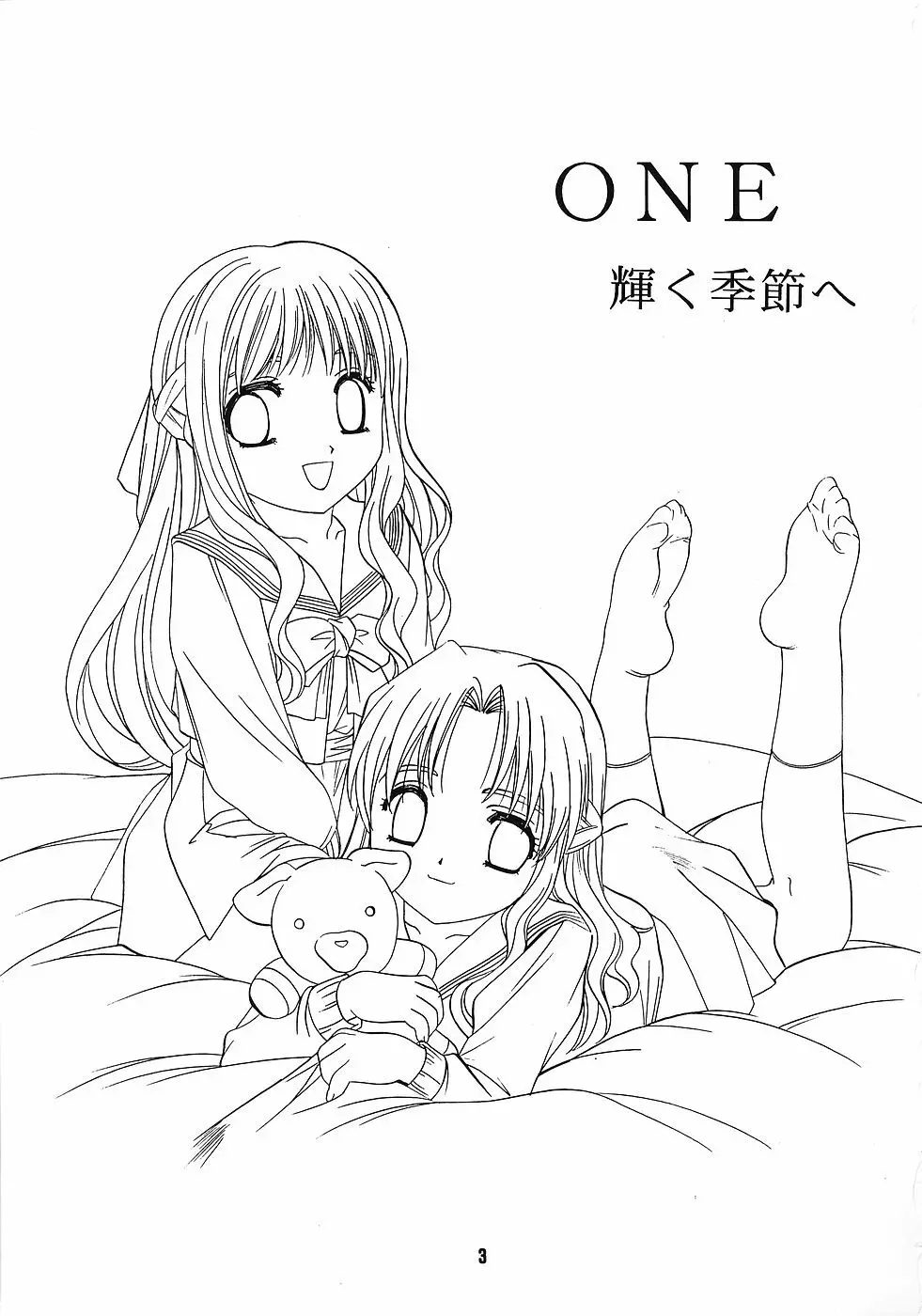 ONE~輝く季節へ~ Page.2