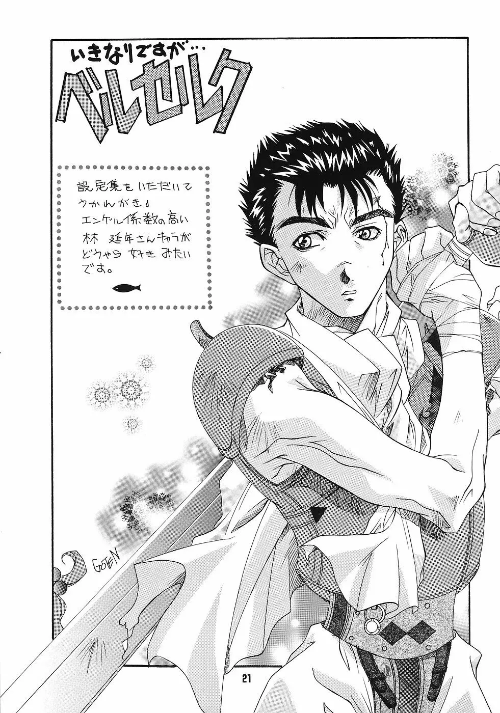 ONE~輝く季節へ~ Page.20