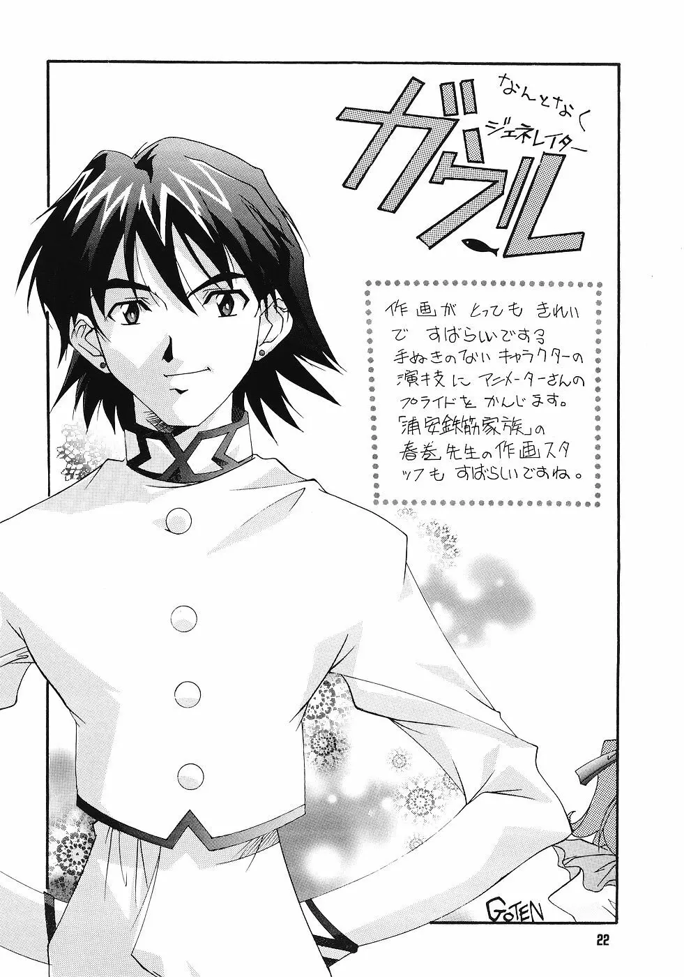 ONE~輝く季節へ~ Page.21