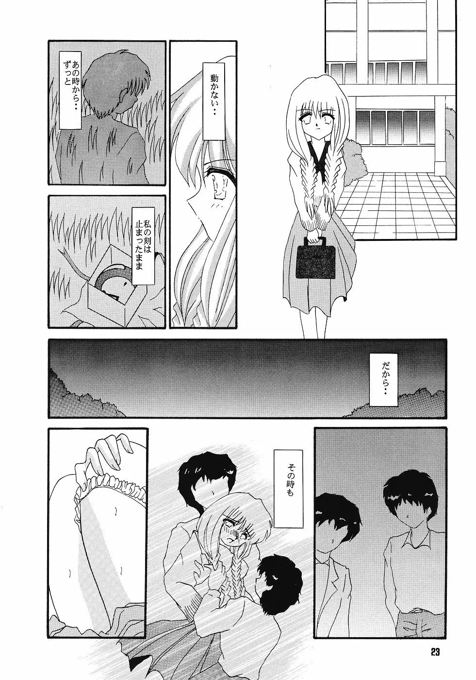 ONE~輝く季節へ~ Page.22