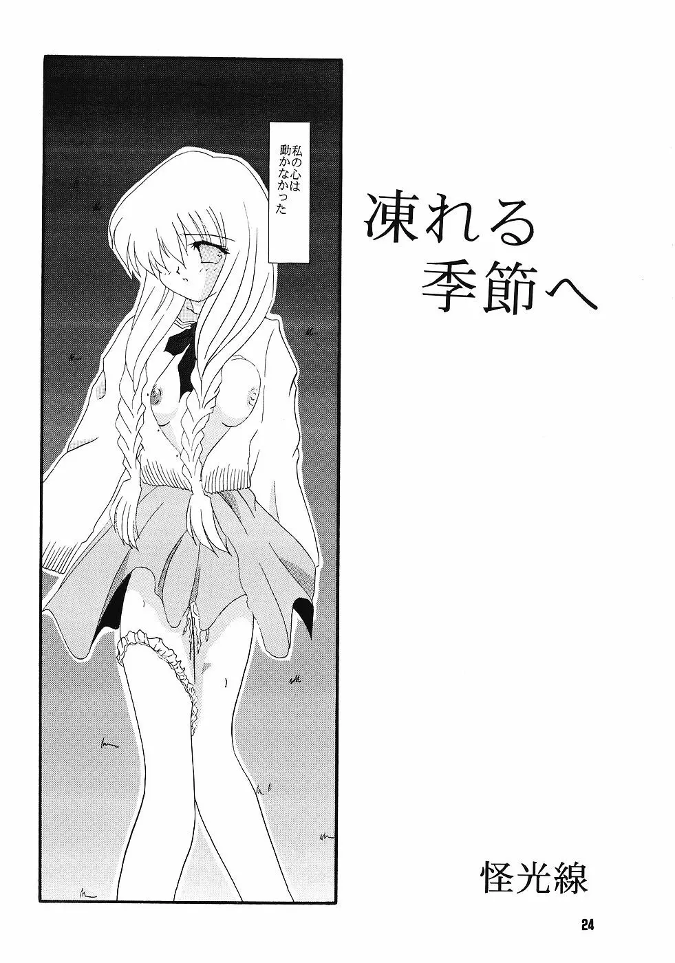 ONE~輝く季節へ~ Page.23