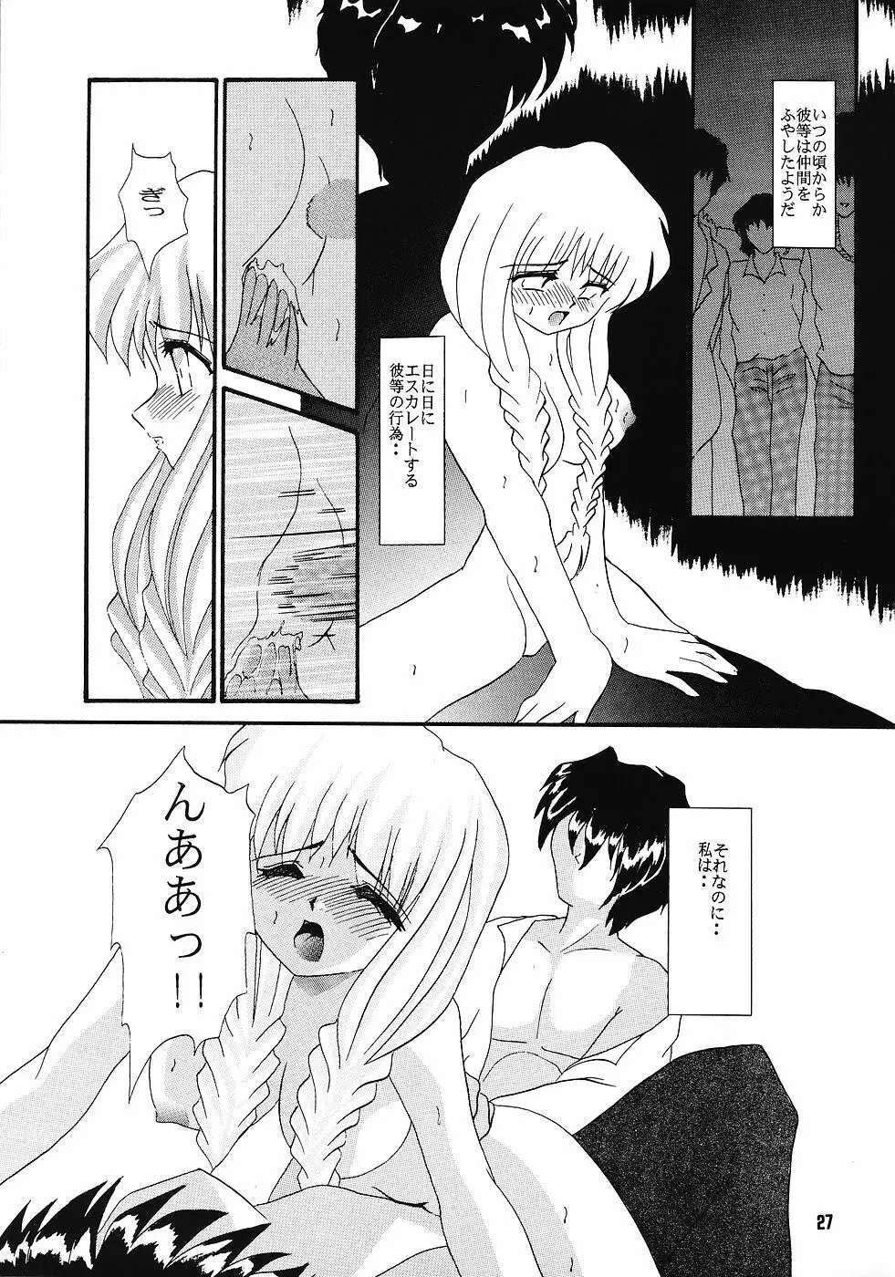 ONE~輝く季節へ~ Page.26