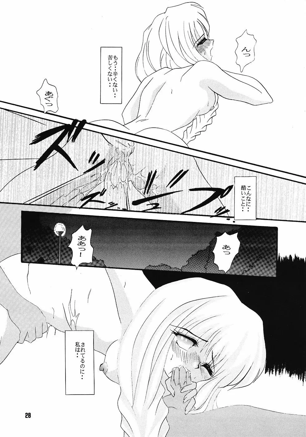 ONE~輝く季節へ~ Page.27