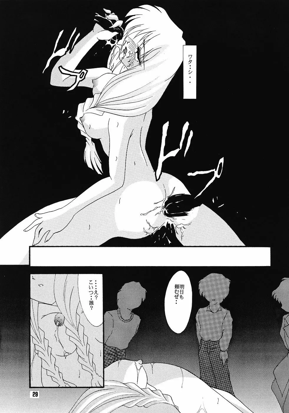 ONE~輝く季節へ~ Page.28
