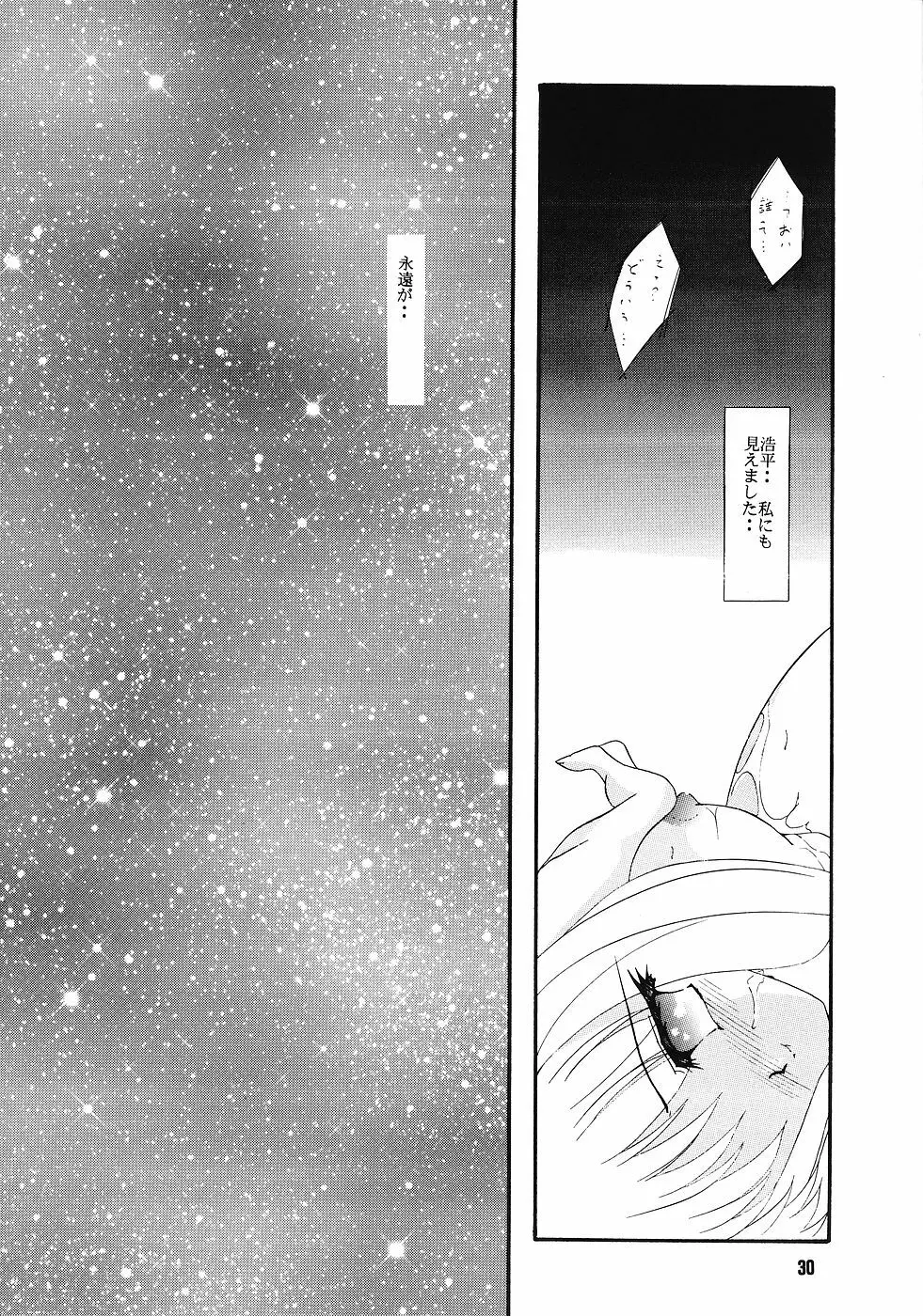 ONE~輝く季節へ~ Page.29