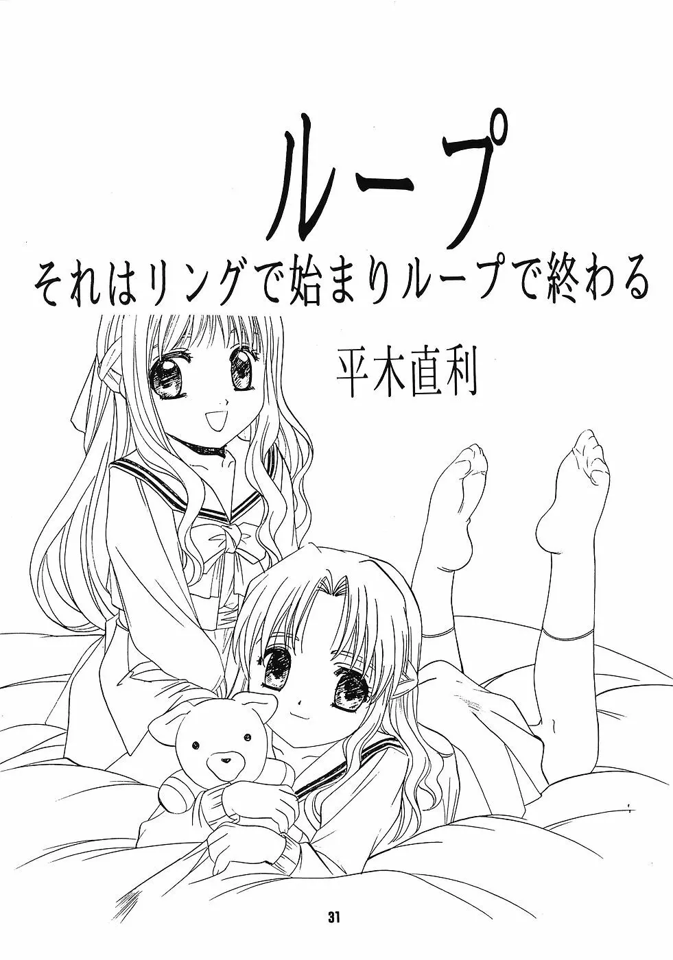 ONE~輝く季節へ~ Page.30