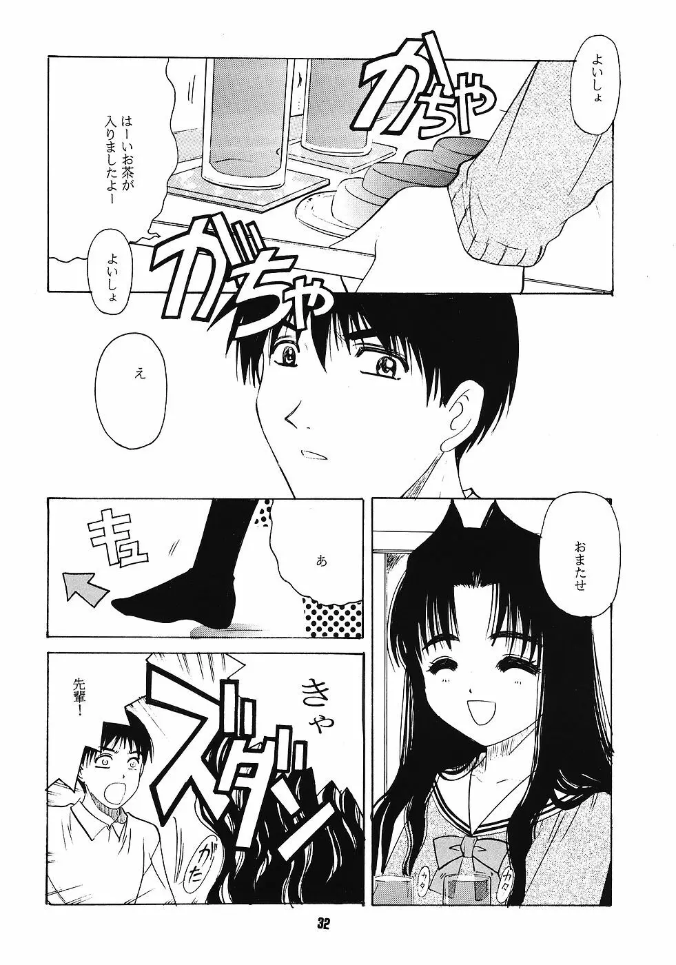 ONE~輝く季節へ~ Page.31