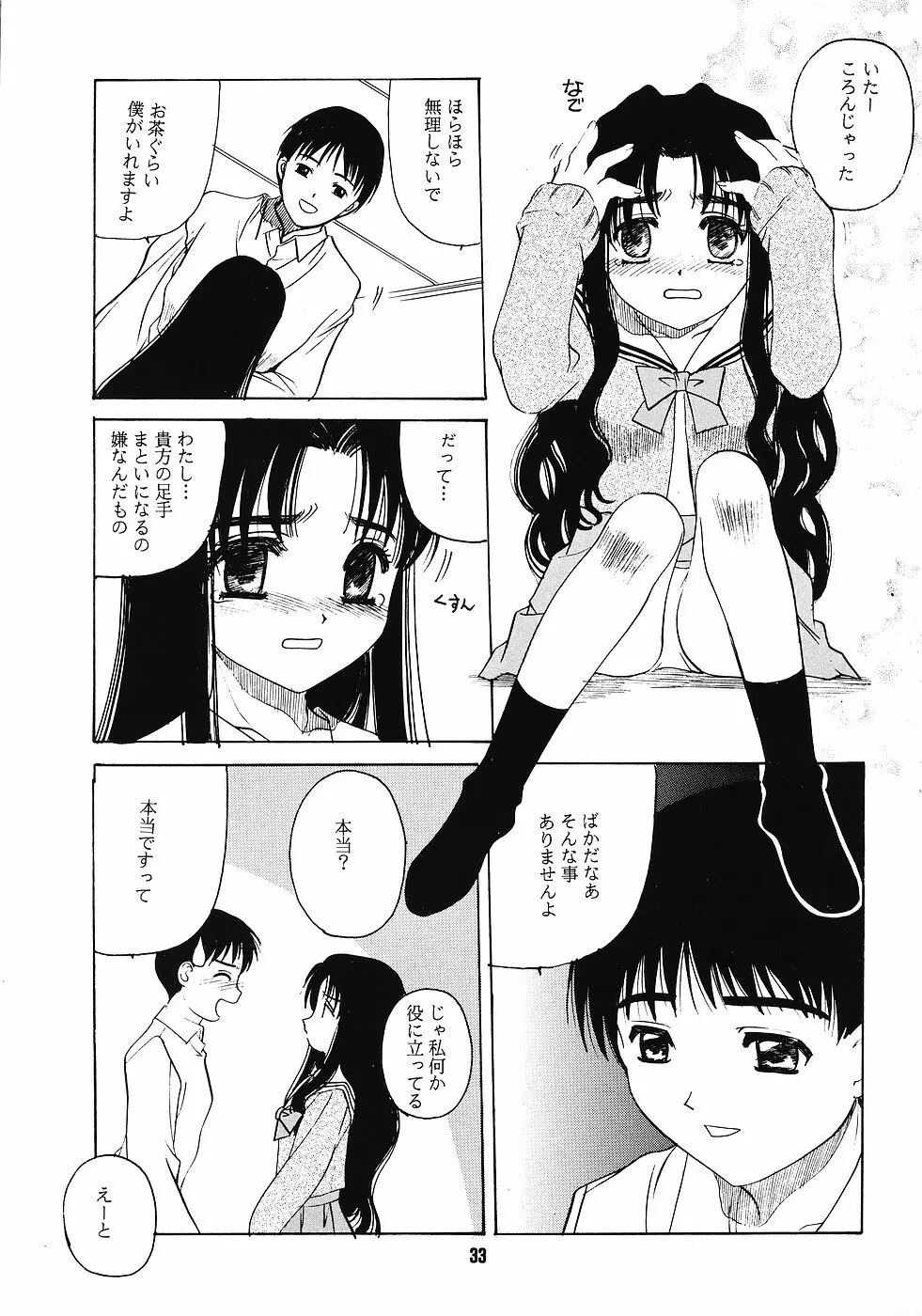 ONE~輝く季節へ~ Page.32